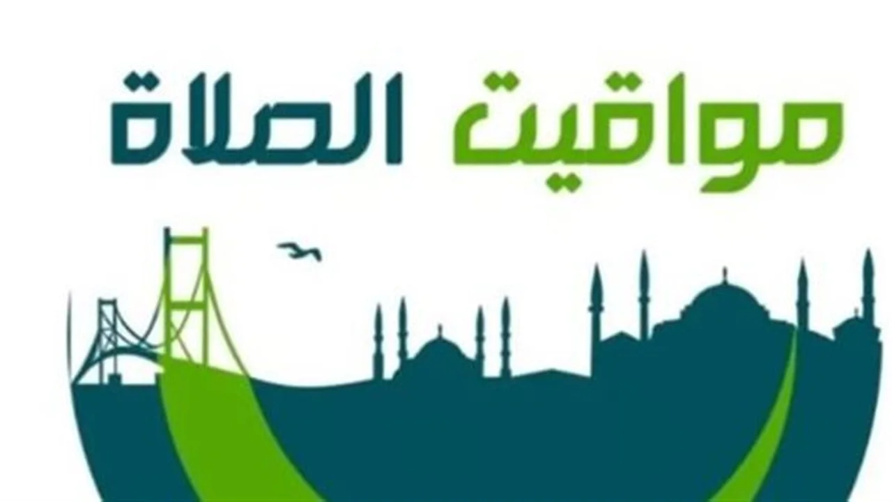 مواقيت دقيقة: تعرف على مواعيد الصلاة والشروق في الإسكندرية اليوم